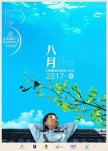 电影八月故事背景,回望那个激情燃烧的岁月